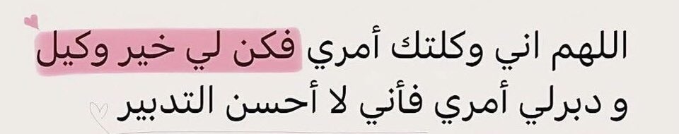 WELY_BA's tweet image. اللهم امين 🩷.