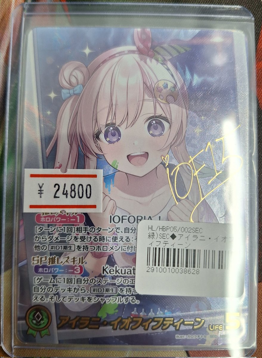 ホロカ アイラニ・イオフィフティーン sec サイン ホロライブOCG SEC サイン アイラニ・イオフィフティーン 入荷しました