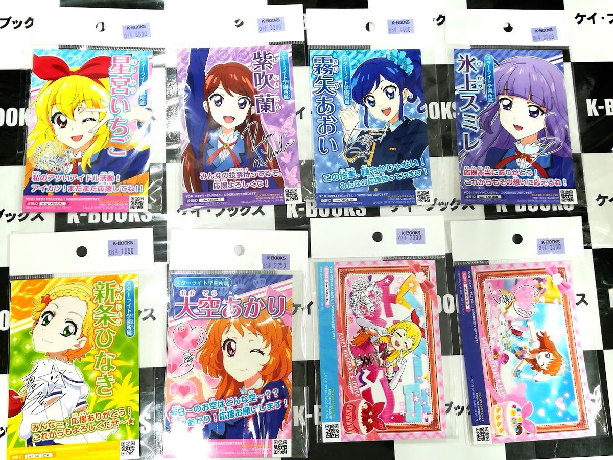 入荷情報】 アイカツ ・総選挙 応援ブロマイド ・ブロマイド