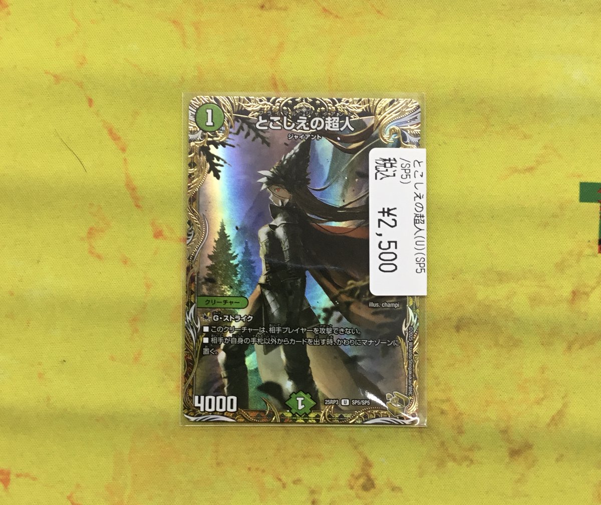 デュエマ とこしえの超人の金トレジャーを入荷しました💪💪 強力メタ