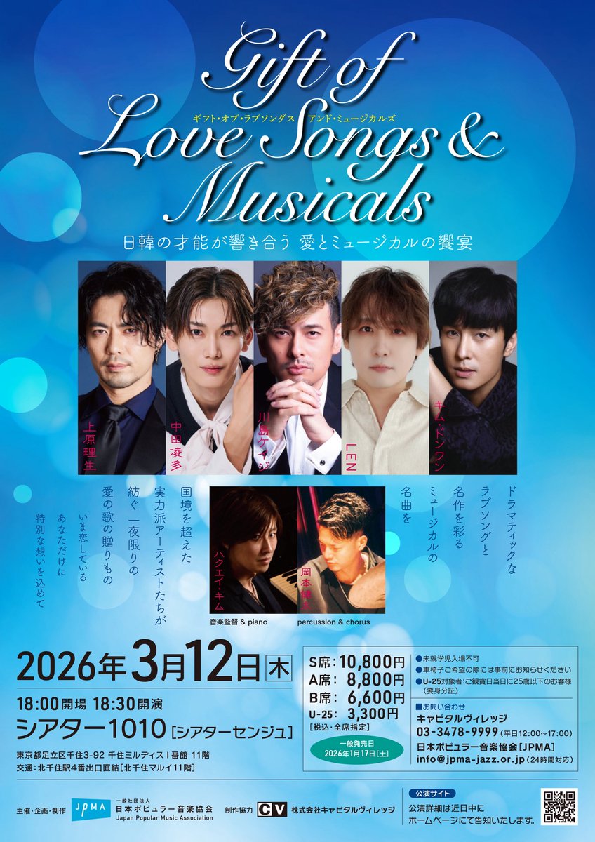 ［緊急速報］
Gift of Love Songs &amp; Musicals
キャストによるインスタライブ
決定🩷

1/15（木）21:00〜22:00
出演： #上原理生 ／ #川島ケイジ ／ #キムドンワン ／ #LEN
@pianolen_official にて配信

質問募集中（共通質問のみ）
キム・ドンワンさんは韓国から参加
お楽しみに😁

#GiftOfLoveSongs
