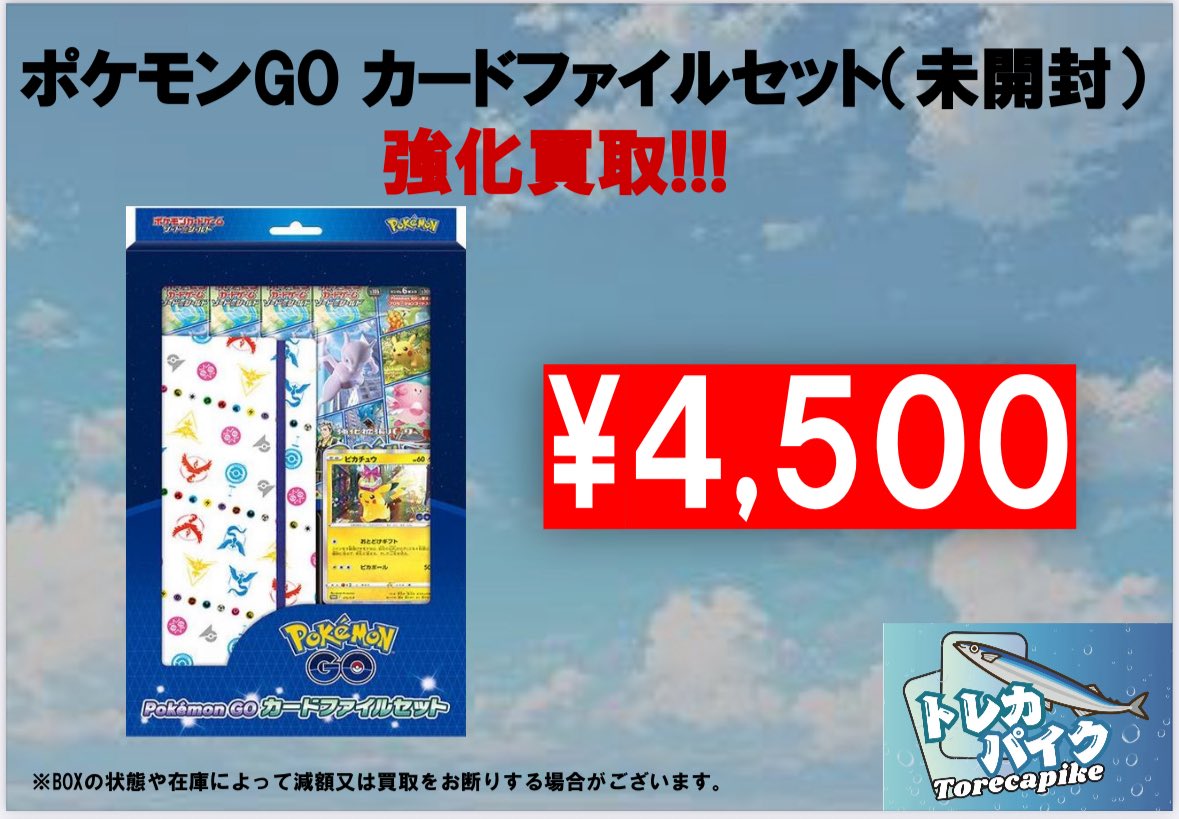 💎ポケカ 買取情報💎 ✓ポケモンGO カードファイルセット 未開封