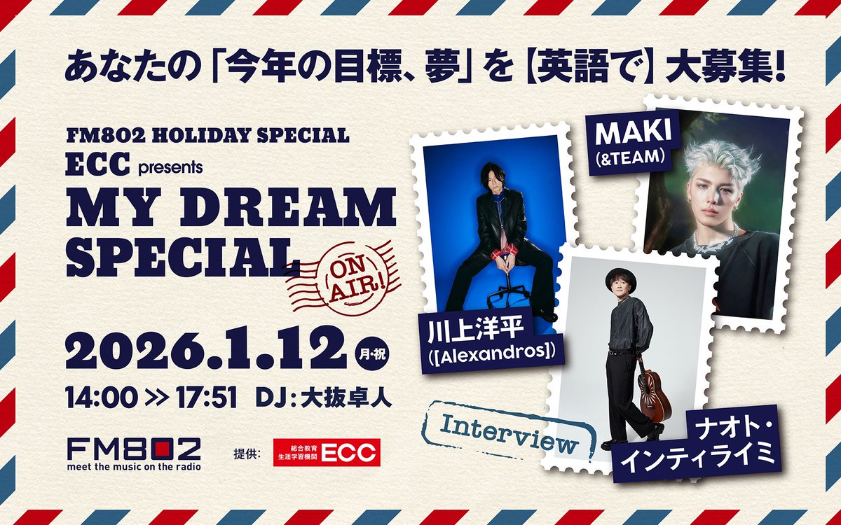 📻このあと14:00〜O.A.!📻

#FM802 HOLIDAY SPECIAL
ECC presents MY DREAM SPECIAL

📅1/12(月・祝)14:00-17:51
🎙DJ：大抜卓人
🌟GUEST：
川上洋平（[Alexandros]）<a href="/alexandroscrew/">［Alexandros］</a>
ナオト・インティライミ <a href="/naotointiraymi/">Naoto / ナオト･インティライミ</a>
MAKI (&amp;TEAM) <a href="/andTEAMofficial/">&TEAM OFFICIAL</a> 

あなたの「今年の目標・夢」の