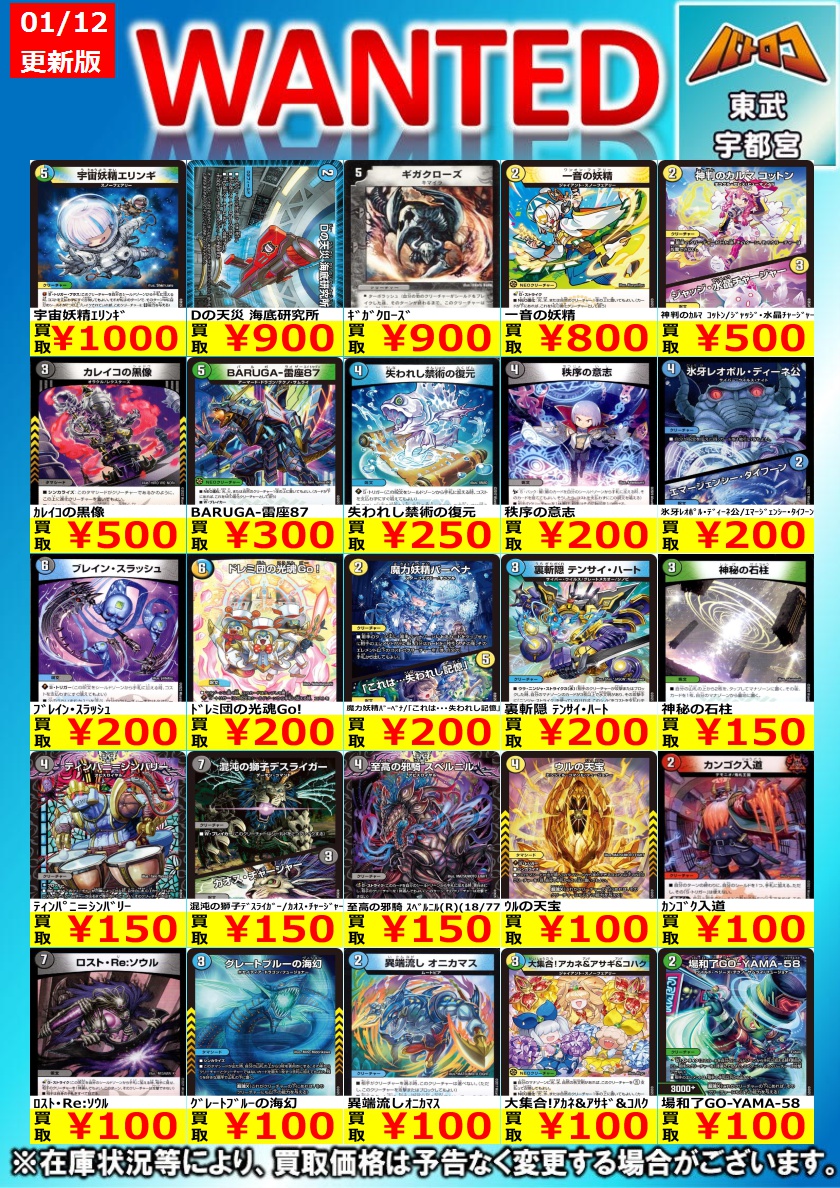 デュエマ 買取更新】 高価ノーマル 本日もDMCS開催！ ぜひぜひ余剰