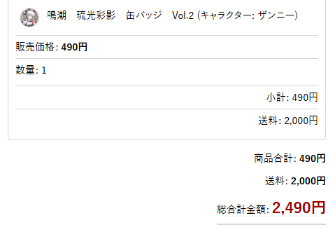 ネロ　送料分 送料えげつなくて笑っちゃう 商品に比べて送料が割に合わない… 買う