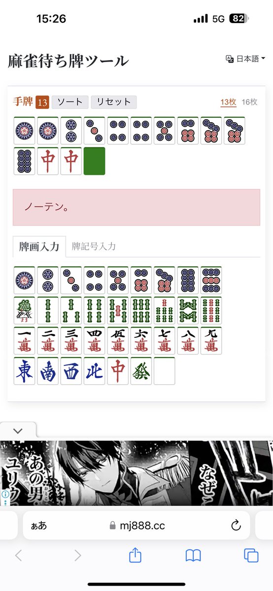 mitabo's tweet image. イカれたメンバーを紹介するぜ！

追っかけリーチだろうが脅威の即ツモ率！豪運こそ最強！
『一発の841KEN』！

緻密な計算で最効率の立ち回りを！情報こそ最強！
『分析のWANKO-9』！

アガリ牌がわからない！？ならお助けツールこそ最強！
『ツーラーのみたぼん』！

以上だ！