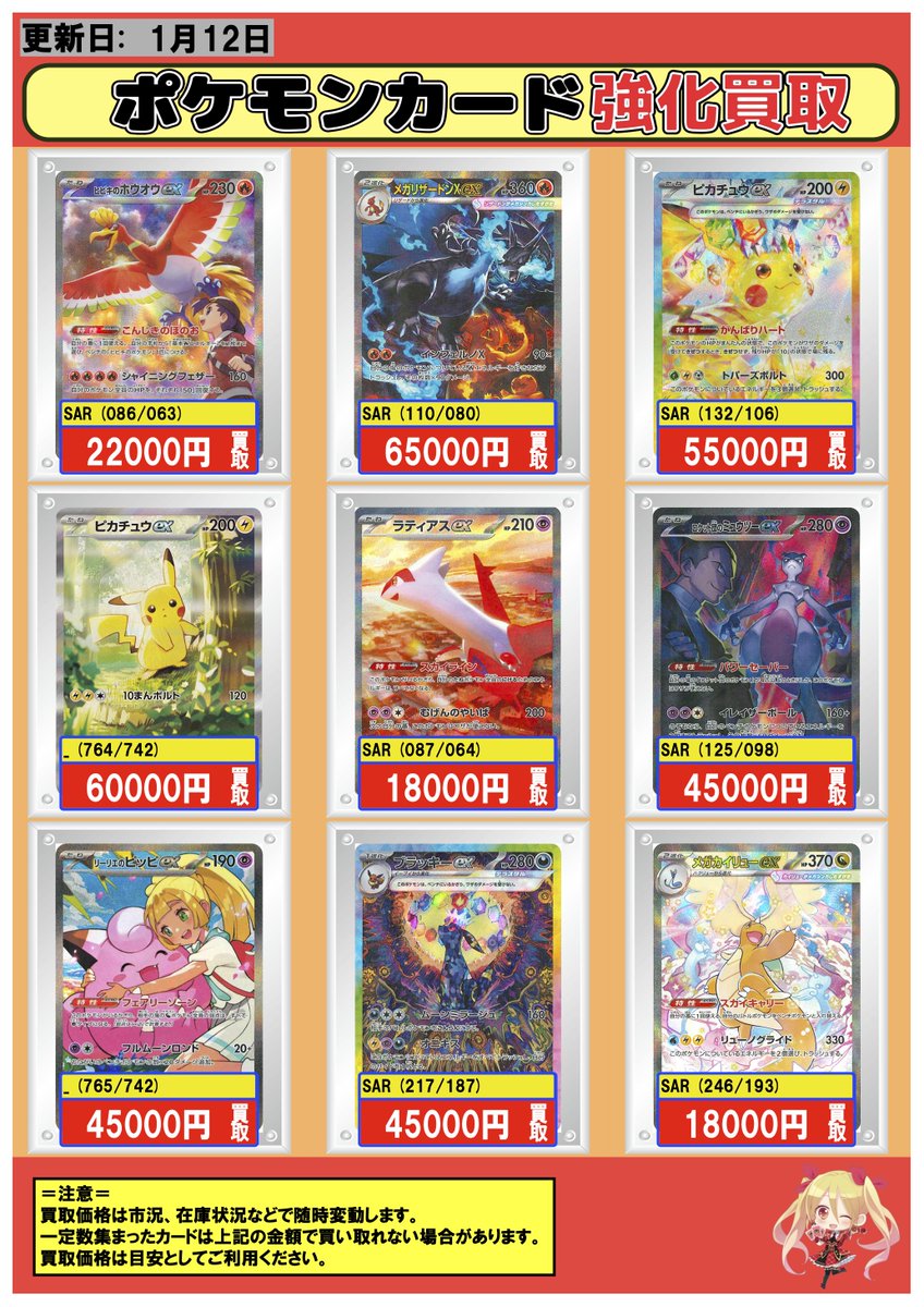 ポケカ #買取 1/12 【SAR】ヒビキのホウオウex 22000 【SAR】メガ