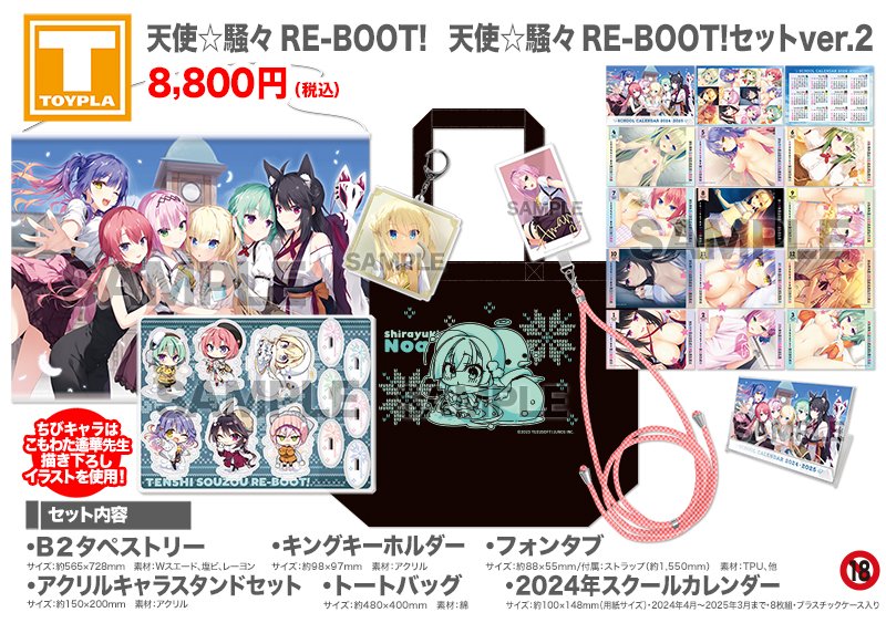 天使☆騒々 RE-BOOT! 　アクリルキーホルダー　ジト目Ver.全種セット ゆずソフトショップ】 『天使☆騒々 RE-BOOT! アクリルキーホルダー