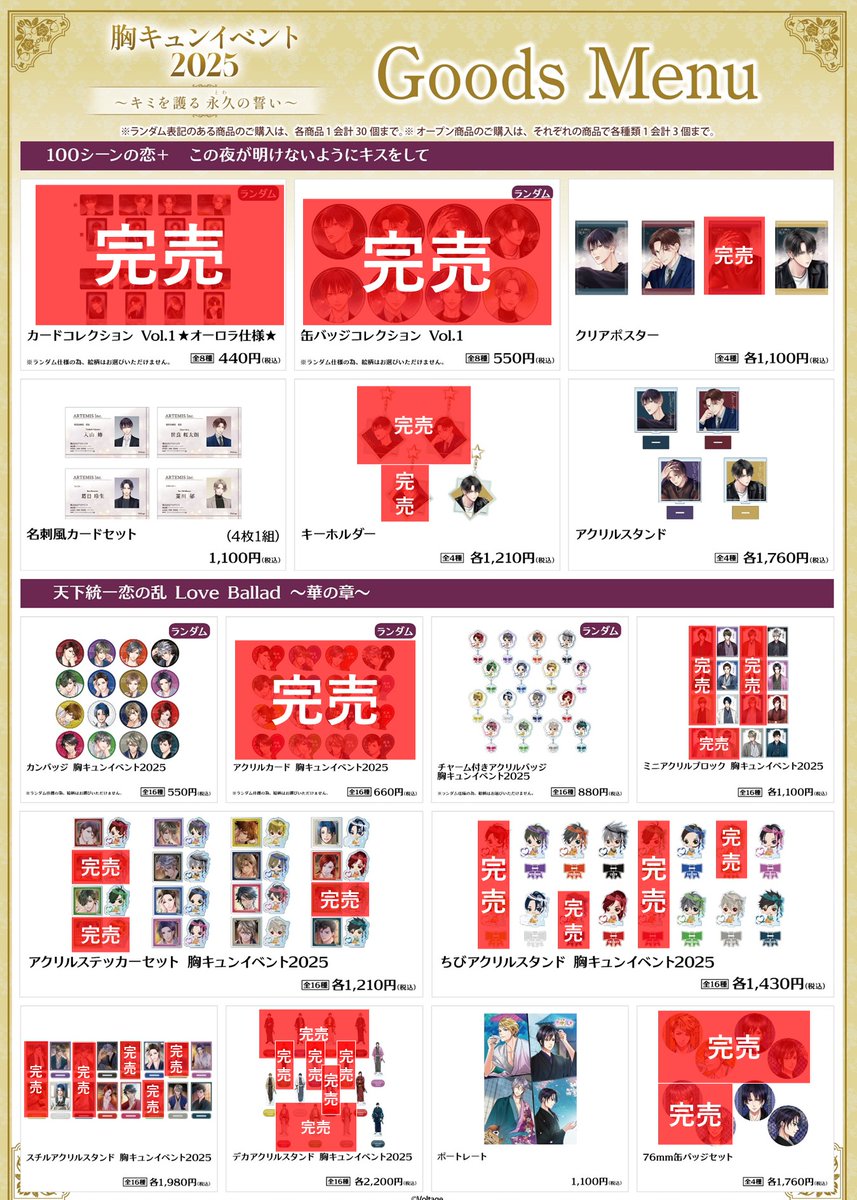 ⚔️胸キュンイベント2025 💖 【お詫びと訂正】 本日開店時のポスト