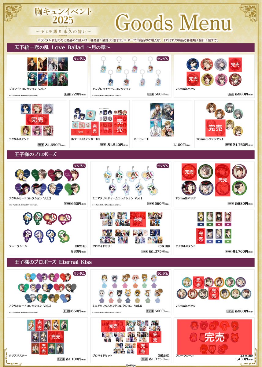 ⚔️胸キュンイベント2025 💖 【お詫びと訂正】 本日開店時のポスト