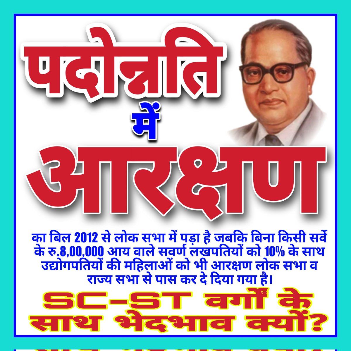 #RestoreReservationInPromotion 
Sc. St.वर्गों का पदोन्नति में आरक्षण अधिकार लागू करो
<a href="/PMOIndia/">PMO India</a> <a href="/TribalAffairsIn/">Ministry of Tribal Affairs, Govt. of India</a> <a href="/narendramodi/">Narendra Modi</a> <a href="/BhimArmyChief/">Chandra Shekhar Aazad</a> <a href="/myogioffice/">Yogi Adityanath Office</a> <a href="/Mayawati/">Mayawati</a> <a href="/kharge/">Mallikarjun Kharge</a> <a href="/RahulGandhi/">Rahul Gandhi</a> <a href="/yadavakhilesh/">Akhilesh Yadav</a> <a href="/HemantSorenJMM/">Hemant Soren</a> <a href="/KirenRijiju/">Kiren Rijiju</a> <a href="/LakhanJorwal7/">Lakhan Jorwal</a> <a href="/MIB_India/">Ministry of Information and Broadcasting</a> <a href="/NitishKumar/">Nitish Kumar</a> <a href="/InfoDeptUP/">Information and Public Relations Department, UP</a>