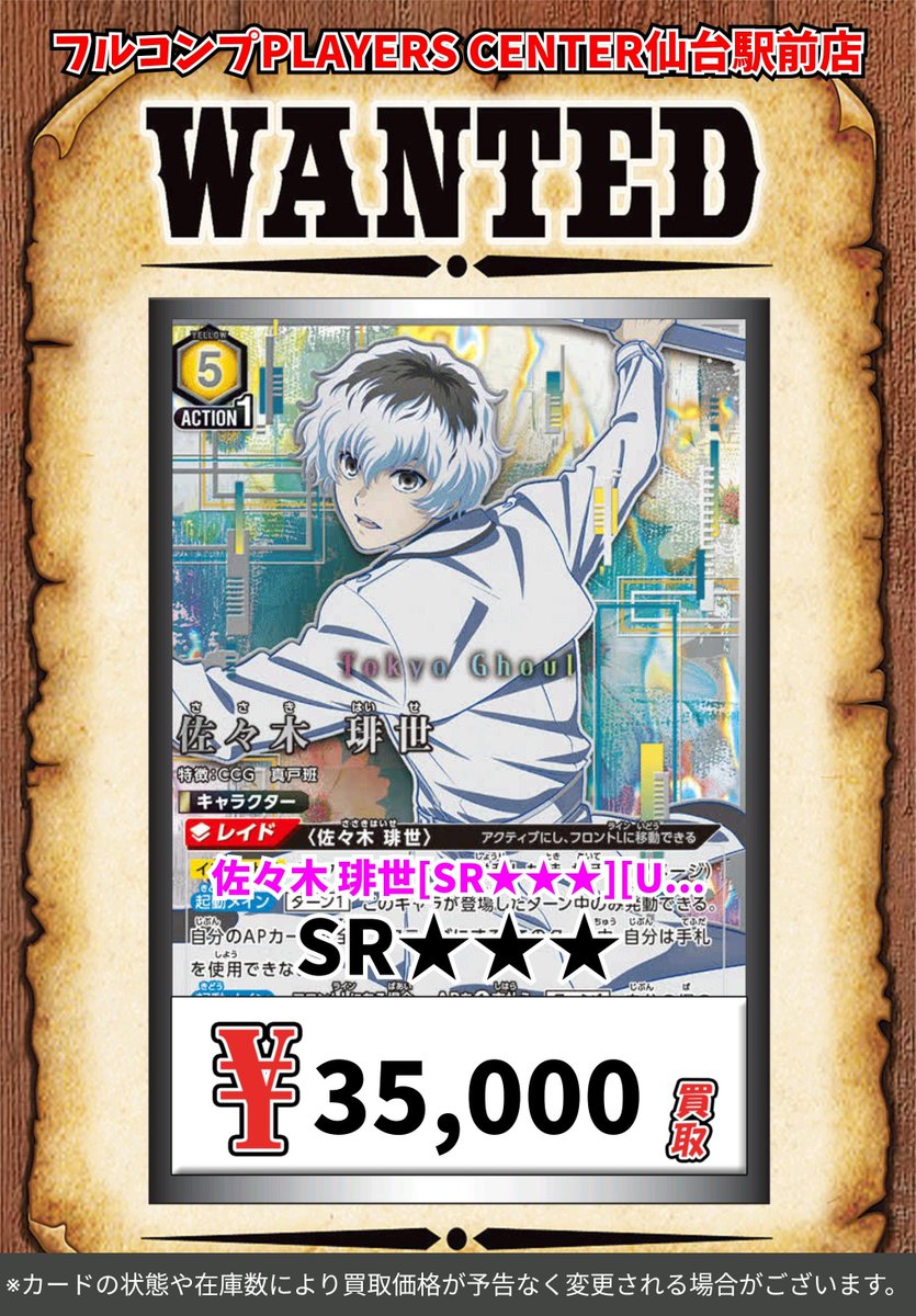ユニアリ 佐々木琲世 SR★★ 有馬貴将 R★ ユニオンアリーナ 🔥【東京喰種】買取表🔥 佐々木 琲世[SR][UA47BT/TKG