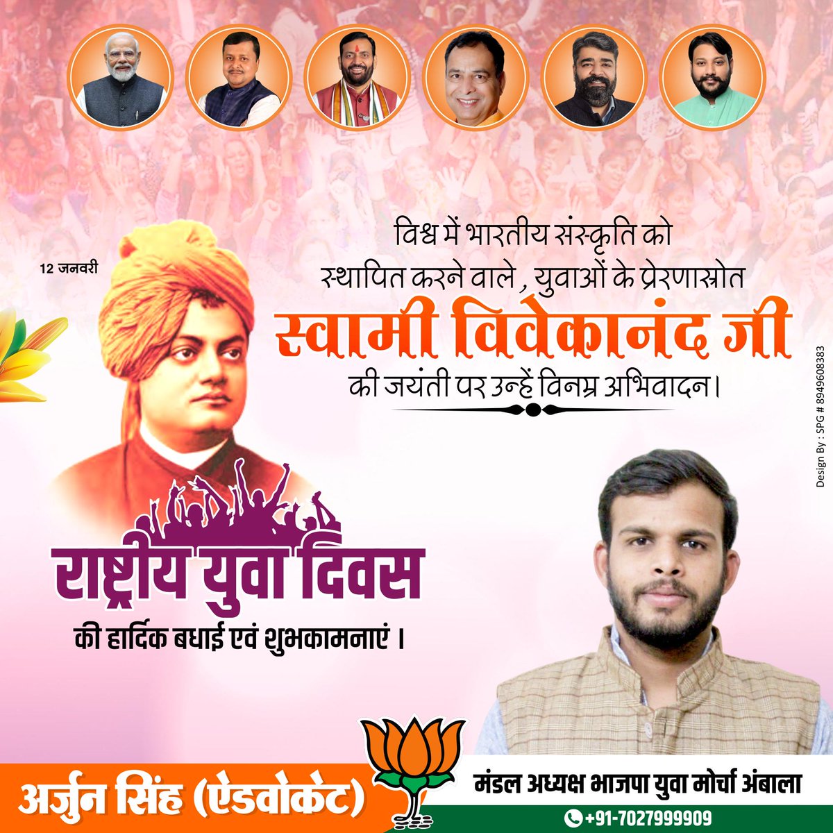 Arjunsingh4BJP's tweet photo. #स्वामी_विवेकानंद_जयंती 
#युवा_दिवस 
#swamivivekanandjayanti 
#YuvaDiwas https://t.co/U4Wo6NATnN