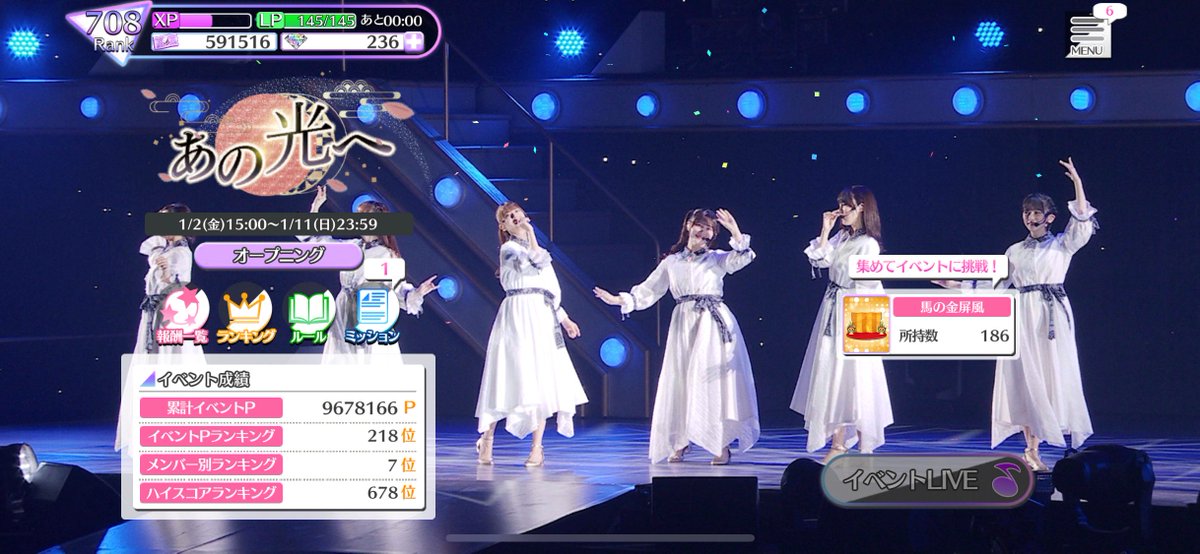 あの光へ』 累計 9678166P 総合 218位 井上和レーン 7位 なぎちゃんの