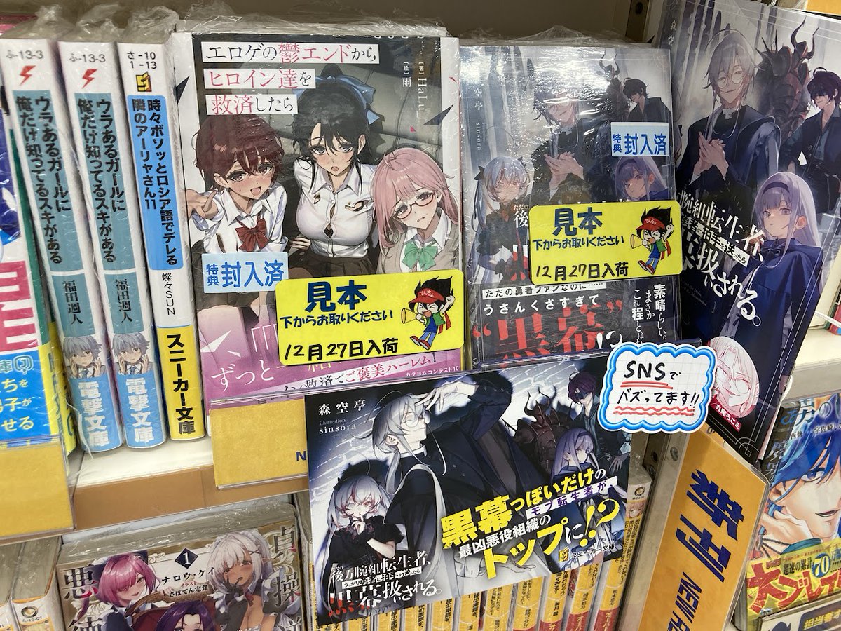 animatetktk's tweet photo. 【📚書籍販売情報📚】
「ただの後方腕組転生者、うっかり勇者に拍手を送ったら黒幕扱いされる。」
「エロゲの鬱エンドからヒロイン達を救済したら」
好評販売中カツ🌟
#森空亭 先生
#HaLu_ 先生
#sinsora 先生
#雨 先生
※特典は無くなり次第終了します。 https://t.co/XRQ3Hr193I