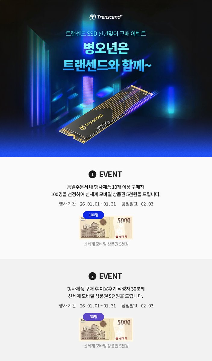 #컴퓨존 #1월 #SSD #이벤트 오픈!

블로그에서 확인하기>>>blog.naver.com/transcend_kr/2…