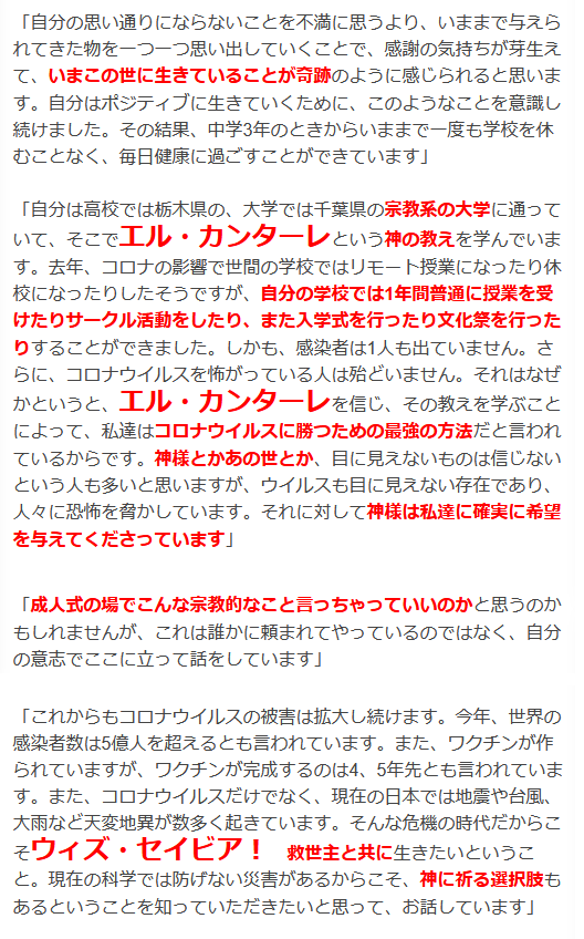 tkzwgrs's tweet photo. 本日は成人の日ということで、コロナ禍にオンライン開催された神奈川県小田原市の成人式で、壇上スピーチを任された新成人が新興宗教“幸福の科学”の信者だったため、本番で突然リハーサルと異なる原稿で宗教的なスピーチを始めて放送事故になった時の動画と原稿を置いときます
https://t.co/pRxr03kyVE https://t.co/TTNrpwNdF4