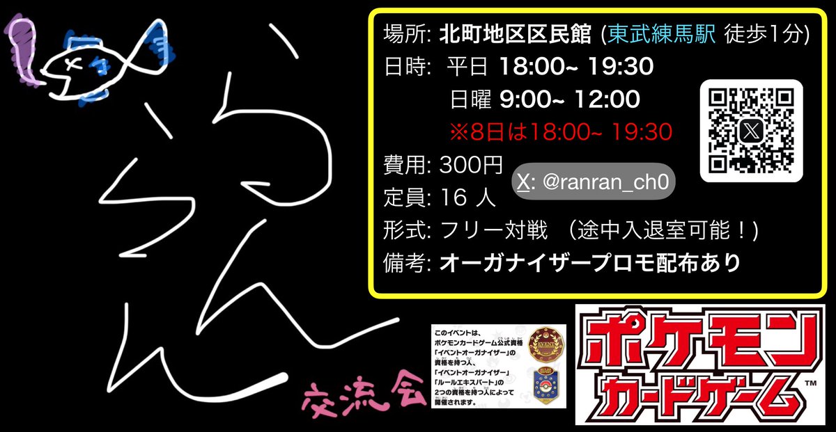 らんらん@ポケカジャッジ (@ranran_ch0) / Posts / X