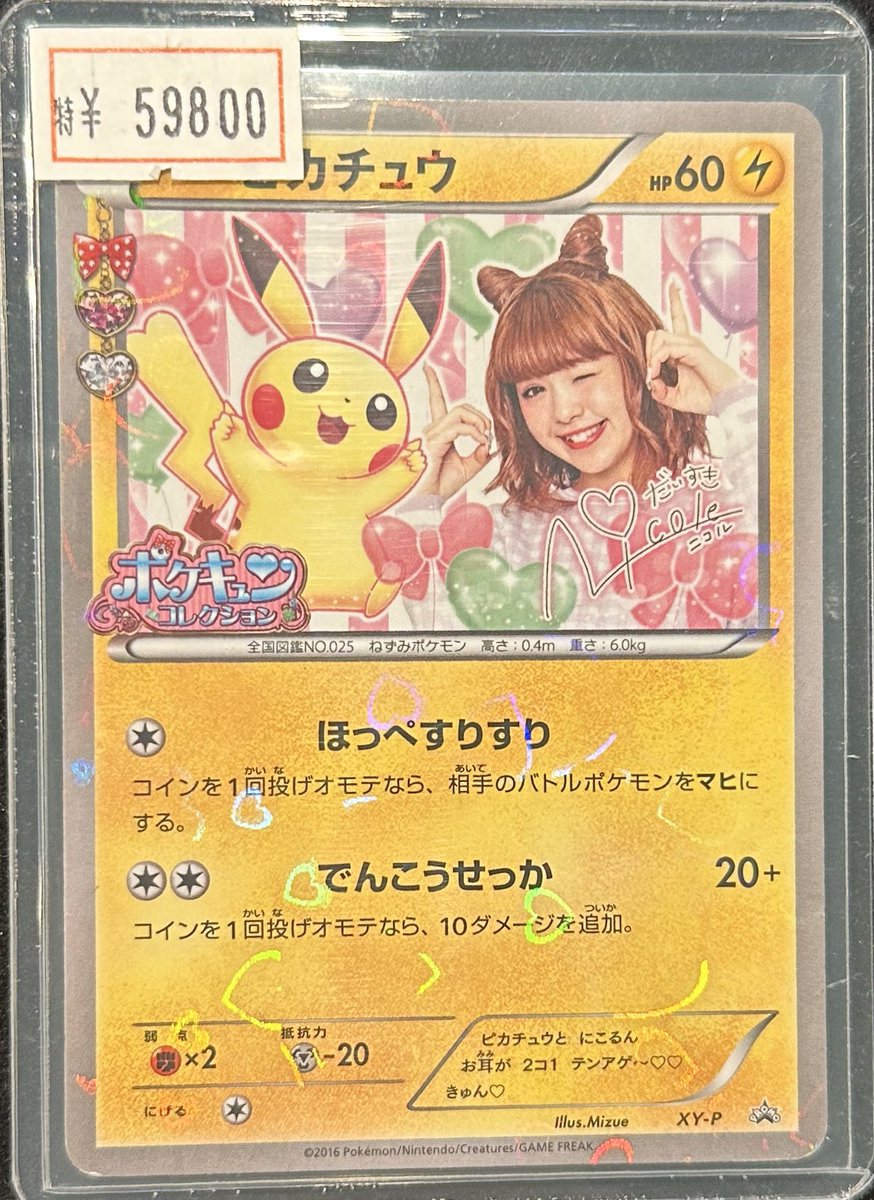 VALUABLE CARD TOKYO 2F 入荷情報📢】 ／ 🆕ピカチュウ（藤田ニコル