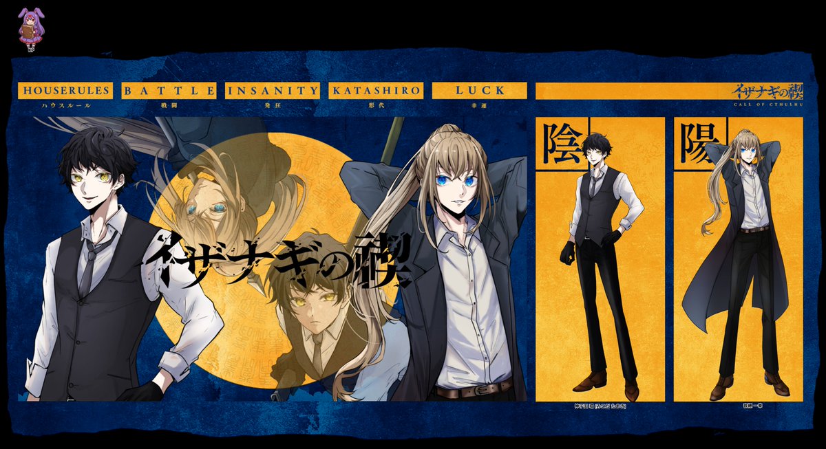 iTa_full0214's tweet image. CoC7『イザナギの禊』
作：中尾ヤスヒロ様

KP：てのりまめさん
HO陰：神子田 環/いた
HO陽：夜縹 一幸/唄葉さん

エンドA　🐰2025/01/10🐰