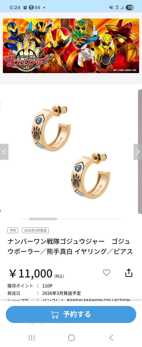 熊手真白/ピアス ナンバーワン戦隊ゴジュウジャー ゴジュウポーラー／熊手真白