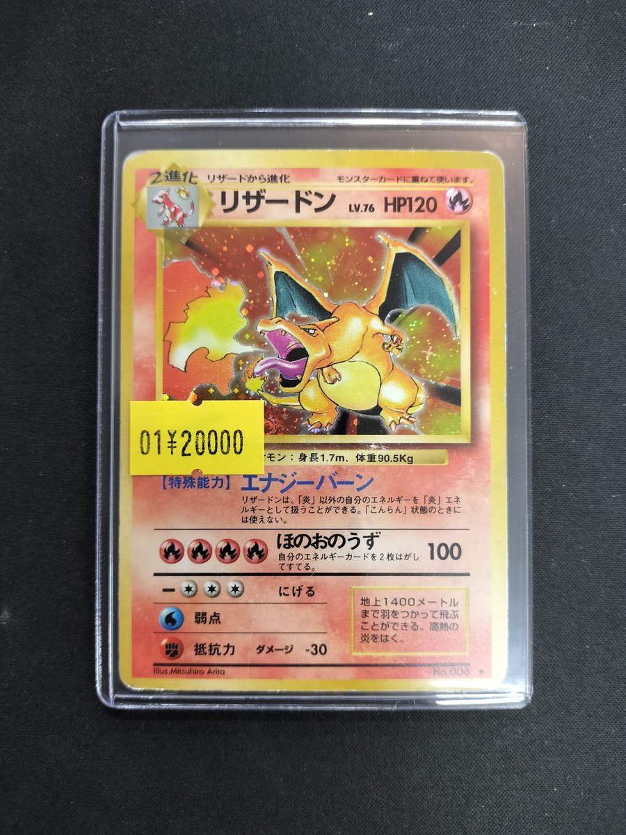 ポケモンカード】 懐かしの旧裏リザードンをお買取させていただきました！