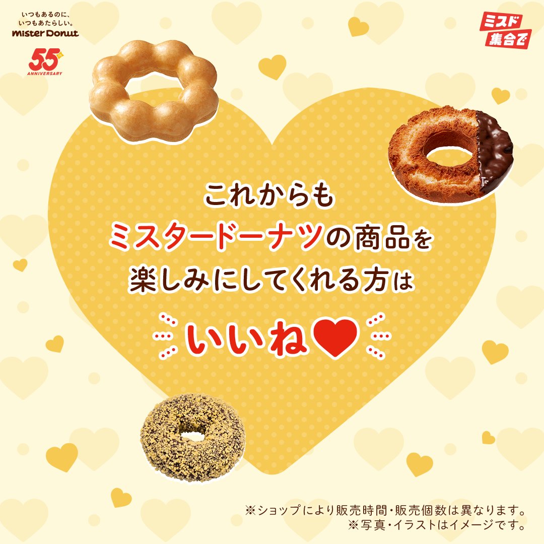 ミスタードーナツ (@misterdonut_jp) / Posts / X