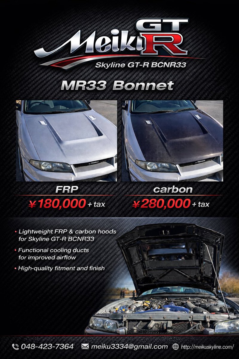 MeikuSkyline's tweet image. ボンネットのカタログ完成🤩

#GTR #r33 #新商品