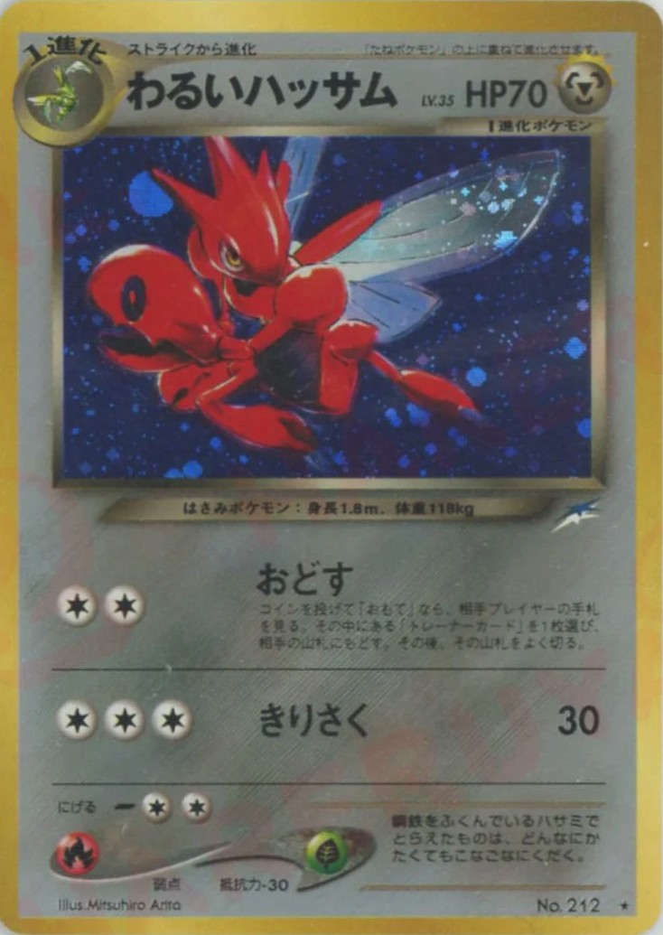 わるいハッサム ★ 拡張パック第4弾 闇、そして光へ… 083/113 わるいハッサム ☆ 拡張パック第4弾 闇、そして光へ… 083/113 Amazon