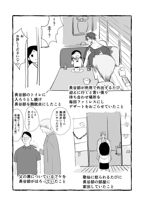 狼藉の子ども時代(審神者います) 