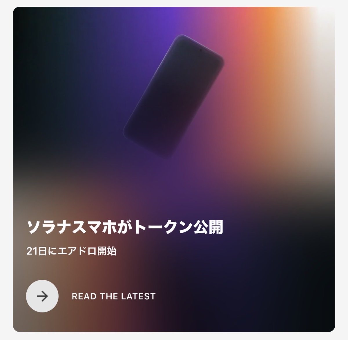 1/5 - 11】仮想通貨ニュースまとめ > ソラナモバイル、SKRトークンのエアドロ詳細更新 > ソラナ、2025年のアプリ収益が3,700億円突破  > ジュピター、独自ステーブルコインが正式公開 > Flare、ハイリキ経済圏に $FXRP を上場 > 株トークン市場、総運用額10億ドル突破 ...