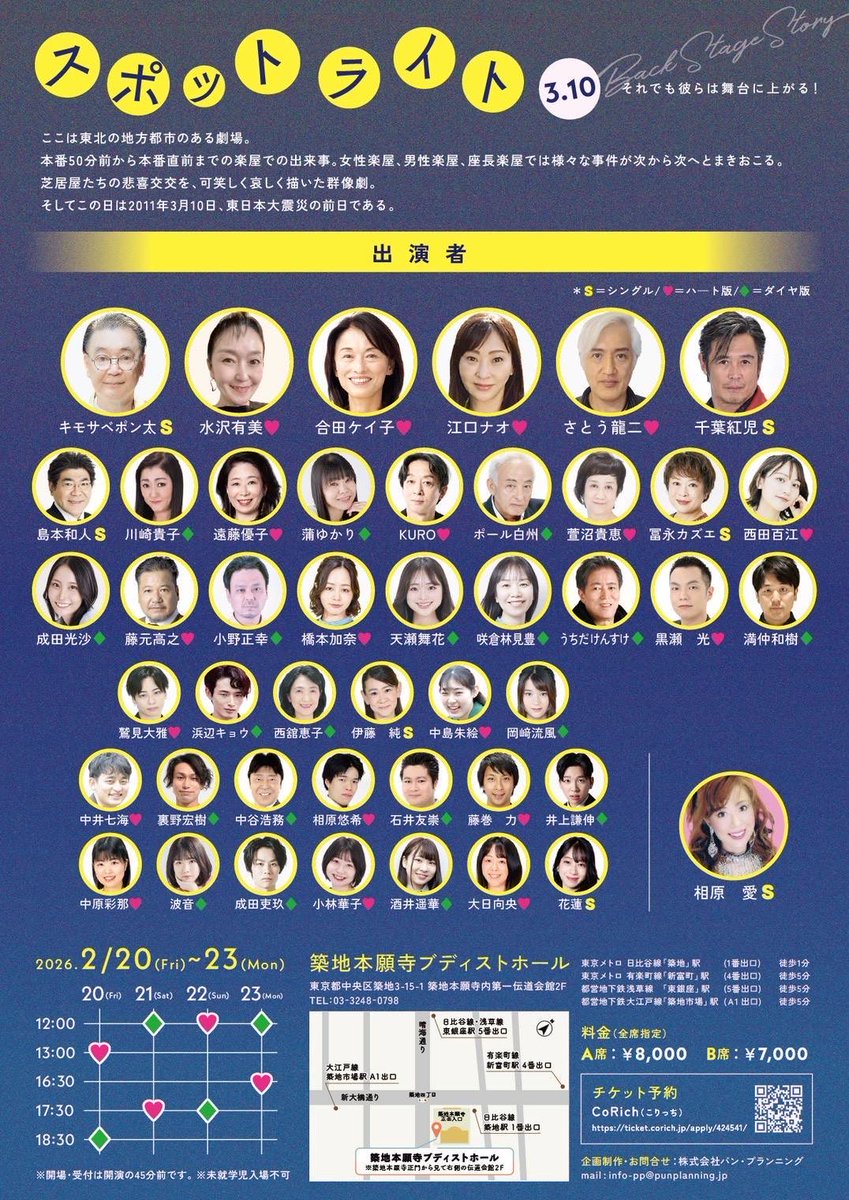 舞台『スポットライト〜3.10』
チケットご予約開始いたしました！！

私はハート版(H)🩷に出演させていただきます✨
ぜひ劇場にお越しいただけますと嬉しいです☺︎
お待ちしております🔥

ご予約はこちらから↓
ticket.corich.jp/apply/424541/0…

#パンプランニング
#スポットライト0310
