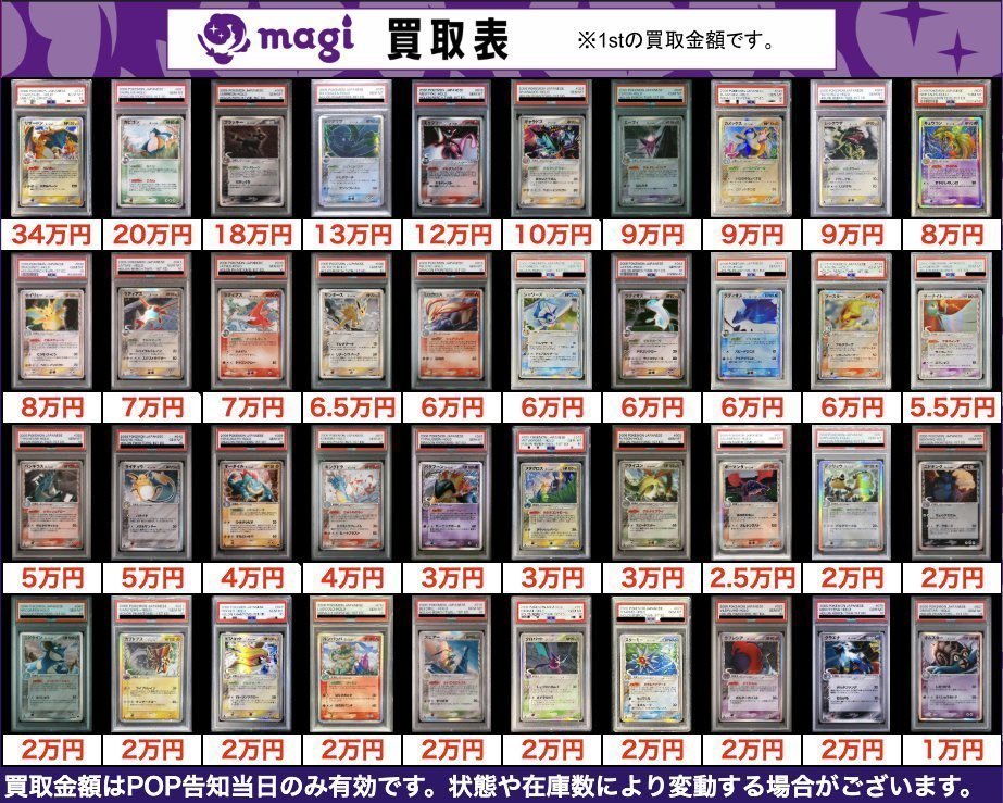 ✨#ポケモンカード 買取情報✨】 ポケカPSA10🔥買取表です‼ 画像にない