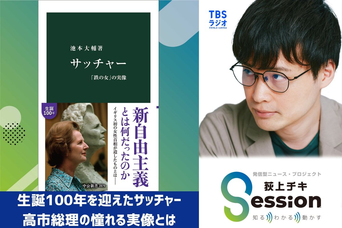 チキさん 荻上チキ・Session』TBSラジオ - YouTube