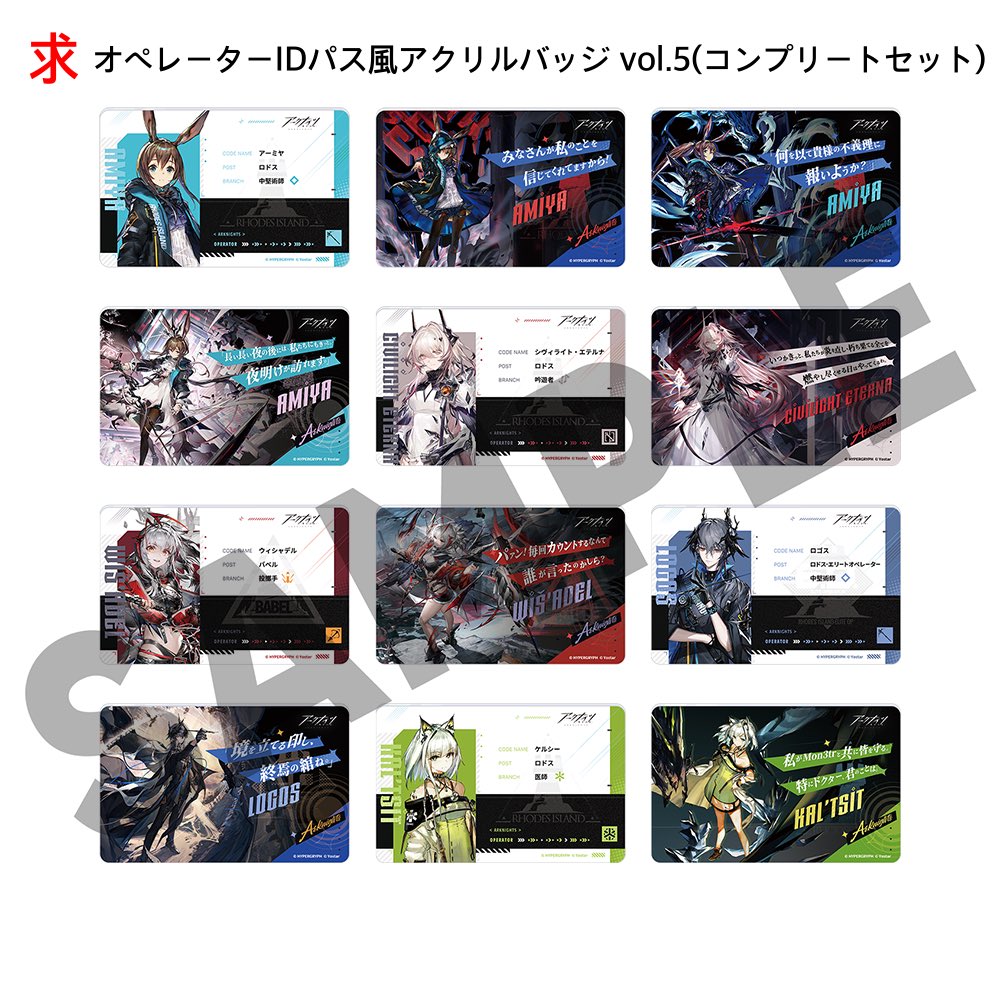 交換】アークナイツ オペレーターIDパス風アクリルバッジ 譲）vol.11