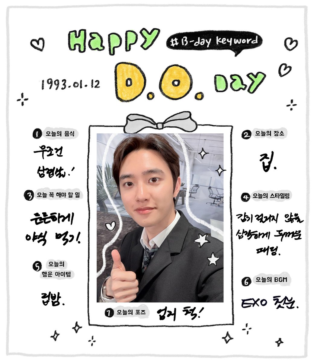 0112_text's tweet image. happy d.o. day
bday keywords
1993.01.12

today’s food
no matter what, pork belly!

one thing to do today
have a filling late-night meal!

today’s lucky item
lip balm

today’s place
home

today’s styling
a seriously thick padded jacket so i don’t catch a cold

today’s bgm
exo…