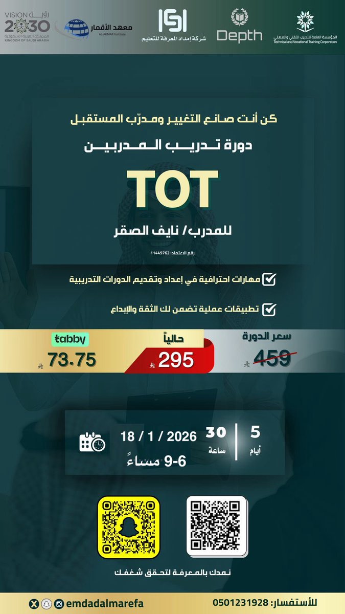 دورات المدرب / نايف الصقر tweet media