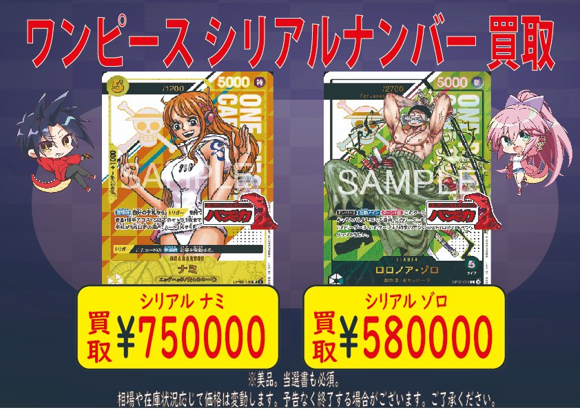 📣ワンピースカード買取情報📣 シリアル ナミ プロモ ¥750000 シリアル