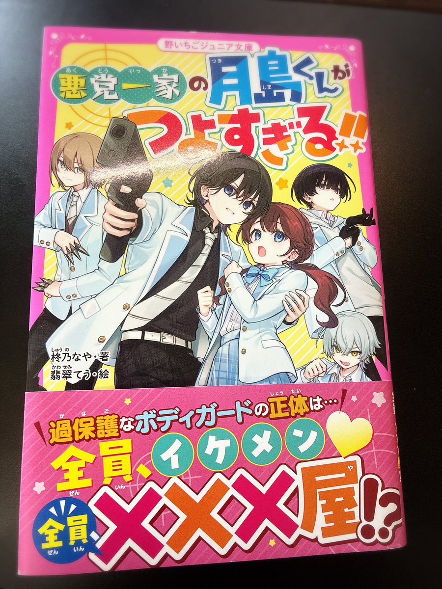 実は買ってた翡翠てうさん(<a href="/C6teu/">🕊️翡翠 てう │ かわせみ てう</a> )が表紙絵をてがけたこちら、
読了しました✨

きゅんきゅんがすぎる〜！
蒼葉くんがすきです……😭🩵