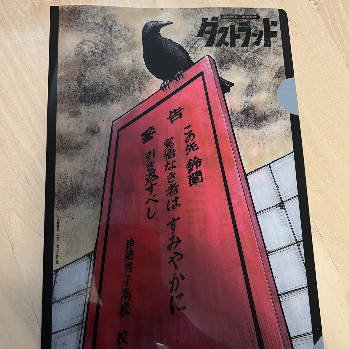 運営
いよいよ明日発売のヤングチャンピオンにて髙橋ヒロシ「ダストランド」新連載スタート‼︎
新たな伝説が幕を開ける。
注目の第一話を絶対に見逃すな‼️

付録としてもらえる「ダストランド」クリアファイルも是非手に入れてほしい！