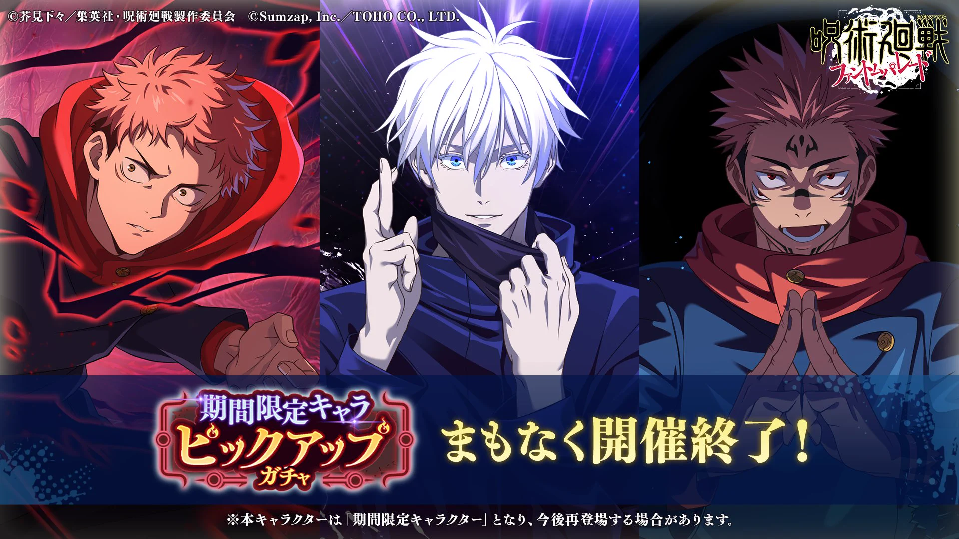 呪術廻戦 ファントムパレード（ファンパレ） 』公式 on X: 