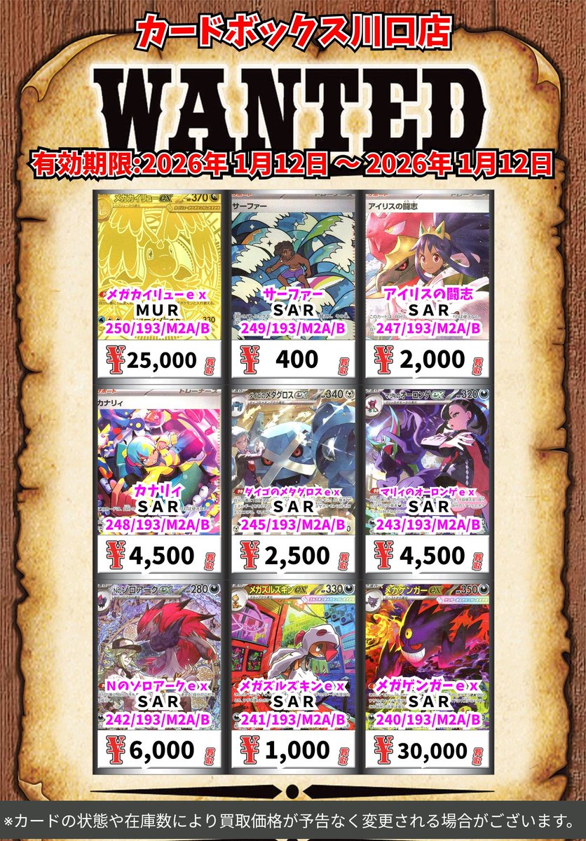 ポケモン買取情報！ メガカイリューex MUR 25000 サーファー