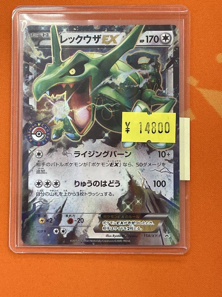 PSA8】世界で18枚 レックウザEX：ポケモンセンター 158/XY-P PSA8