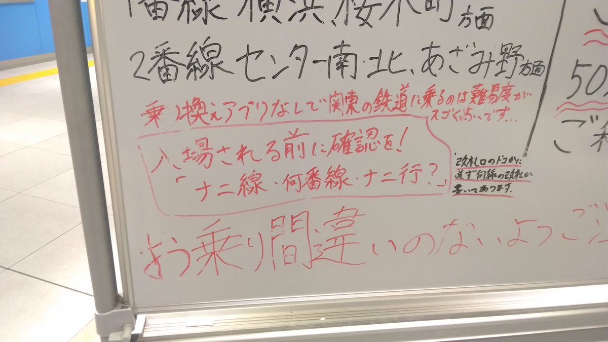 Kichiro_Chapman's tweet image. 横浜市営地下鉄、案内が丁寧でホント助かりました。ありがとー！

ただし二枚目「乗り換えアプリなしで関東の鉄道に乗るのは難易度がスゴく高いです」
はっはっはっはっは。大阪界隈もたいがいですよ。
