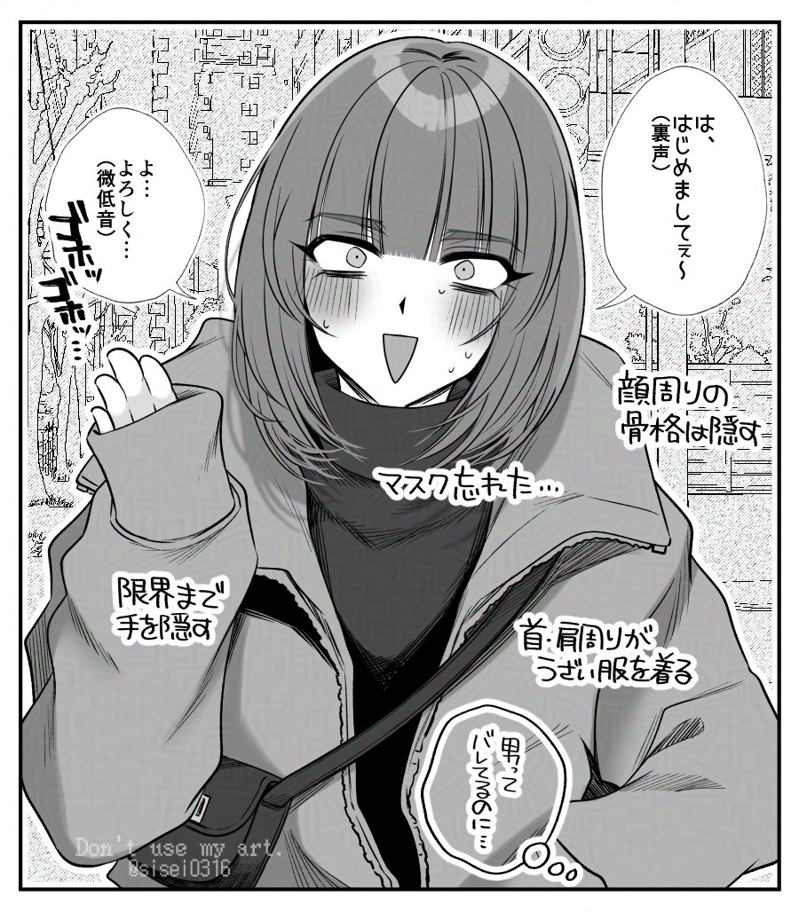 ぼくが考えたさいきょうのネカマ性別バレ回避方法
～オフ会参加編～ 