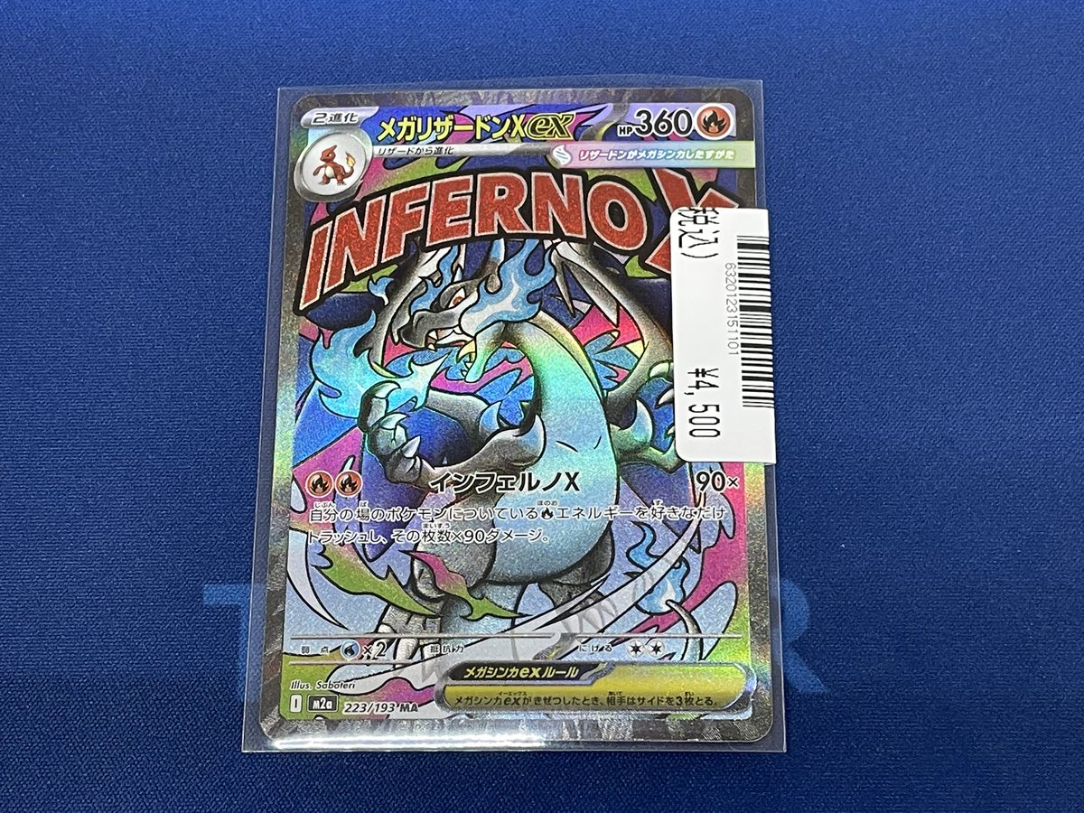ポケモンカードシングル販売情報のお知らせです🎵 メガリザードンXex