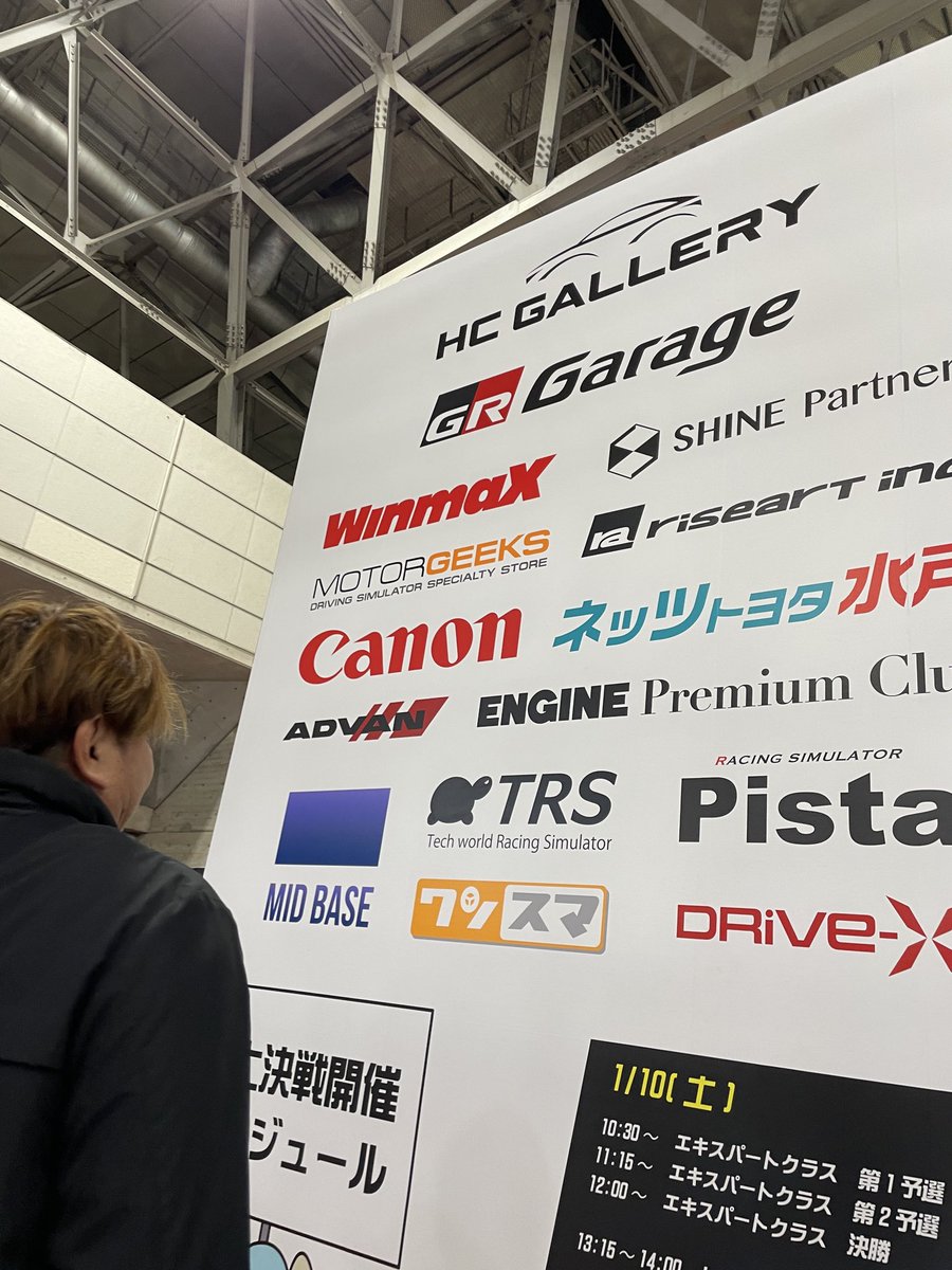 HC GALLERY x GR Garage
頂上決戦
#東京オートサロン2026

エキスパートクラス
チャレンジャークラス
U18クラス
参戦された皆さまから応援にご来場いただいた皆さま
3日間大変お疲れ様でした！

結果は残念ながら予選レース敗退でした