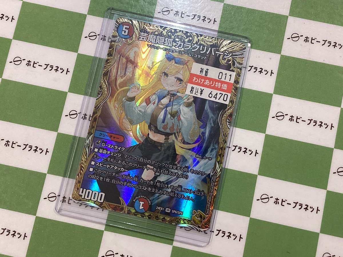デュエマ】 ✨金トレジャー✨ 芸魔隠狐 カラクリバーシ(SP6/SP8) お
