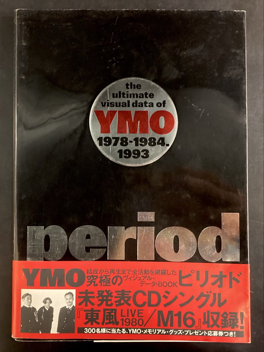 【CD付】 YMO究極ヴィジュアル・データ ピリオド ピリオド : YMO究極ヴィジュアル・データ – 古書ドリス