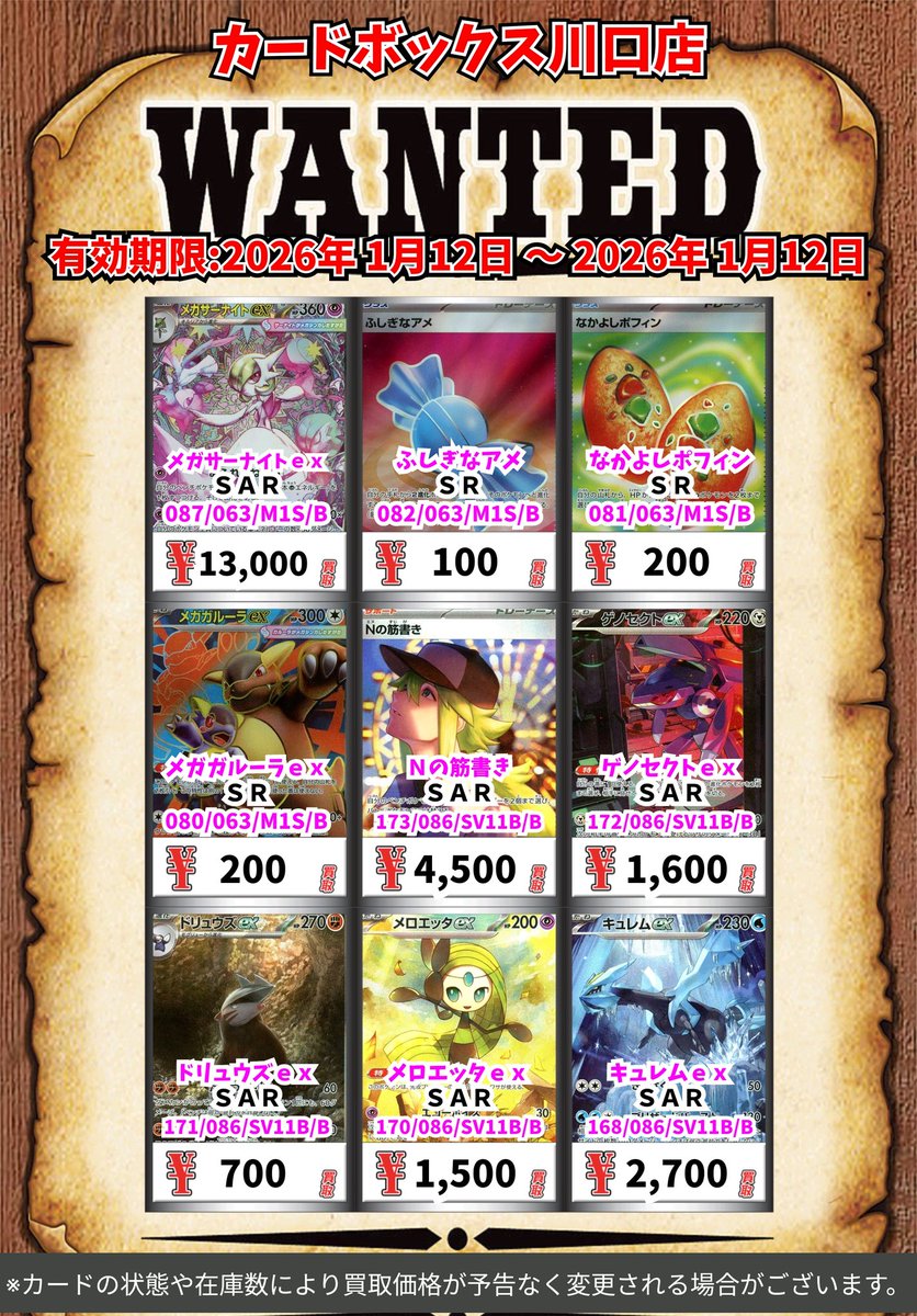 ポケモン買取情報！ メガサーナイトex SAR 13000 ふしぎなアメ